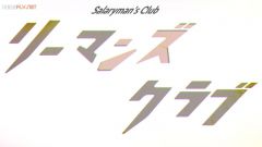 Ryman's Club